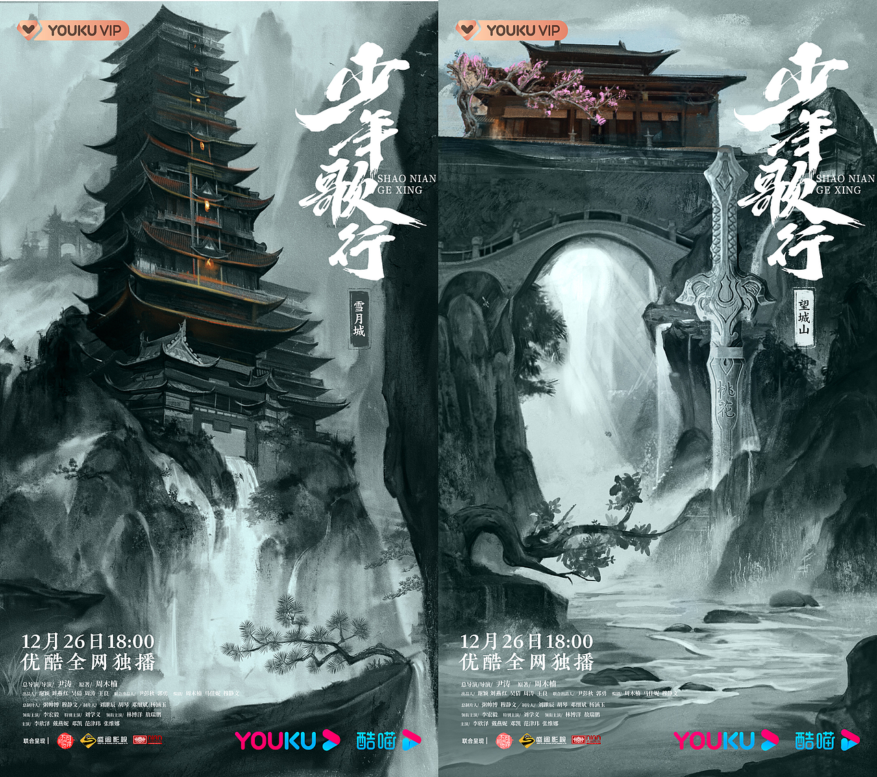 少年歌行-一览江湖