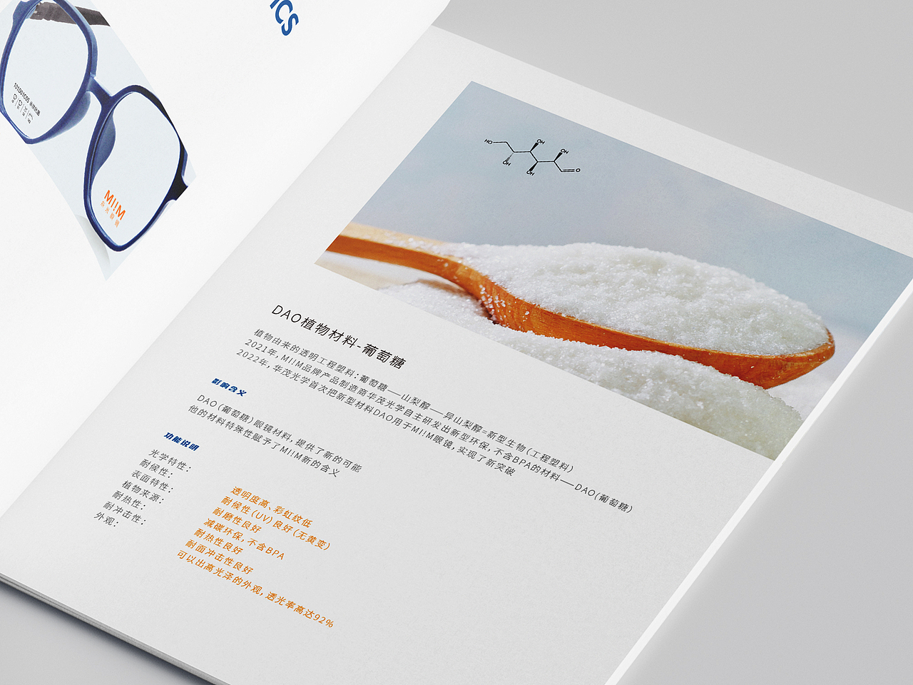 画册设计-产品图册 MI!M糸米眼镜