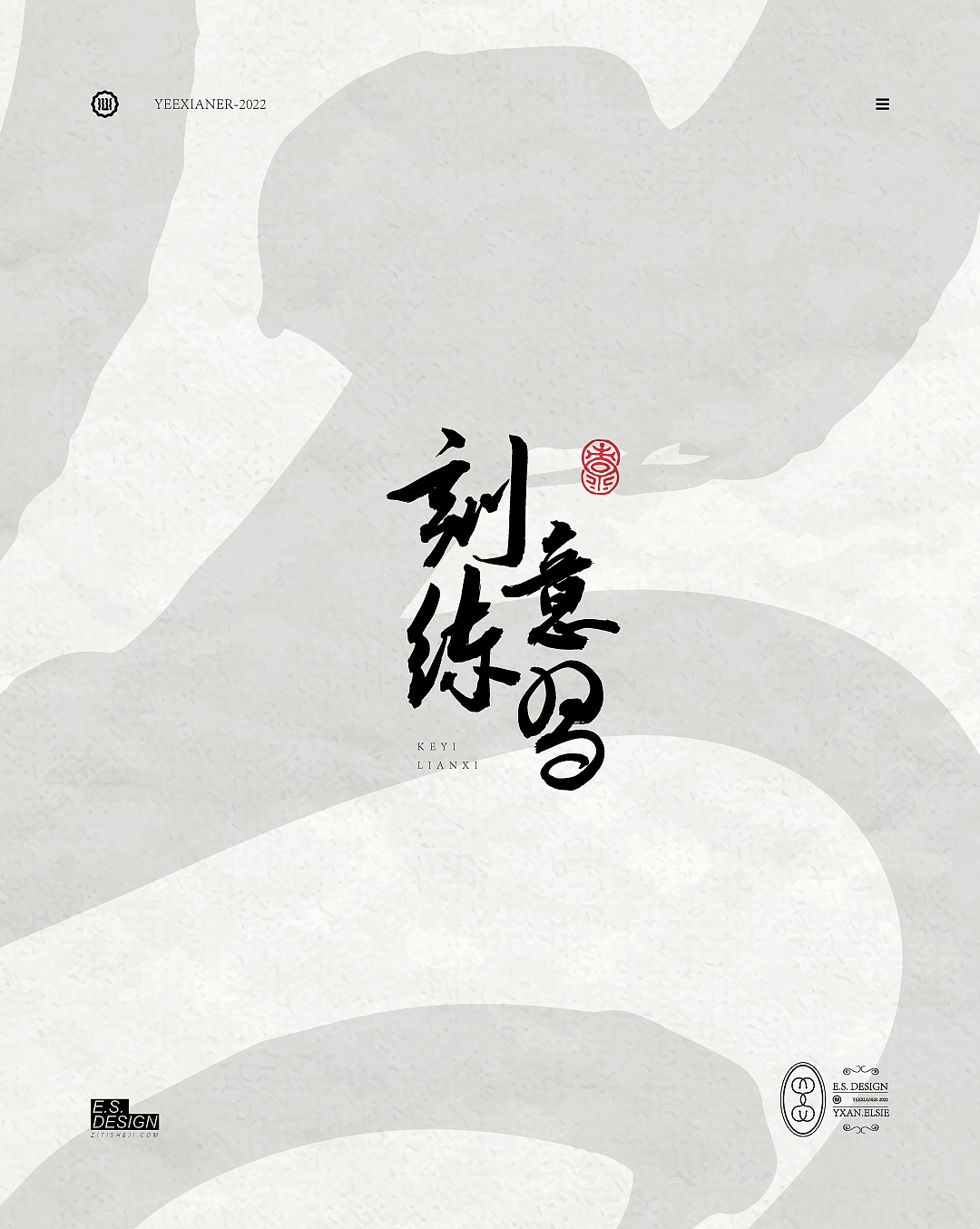 【字体帮】50DAYS DATE11.06 刻意练习（图ZMzIxNDA5MDEy） - 字体/字形 - 站酷设计师野仙ELSIE原创素材 - 站酷ZCOOL