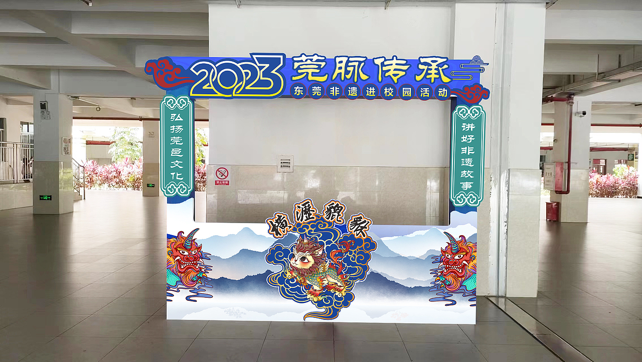 2023“莞脉传承”东莞非遗进校园活动（图ZMzQyNjYwODA0） - 品牌 - 站酷设计师宁掌柜原创素材 - 站酷ZCOOL