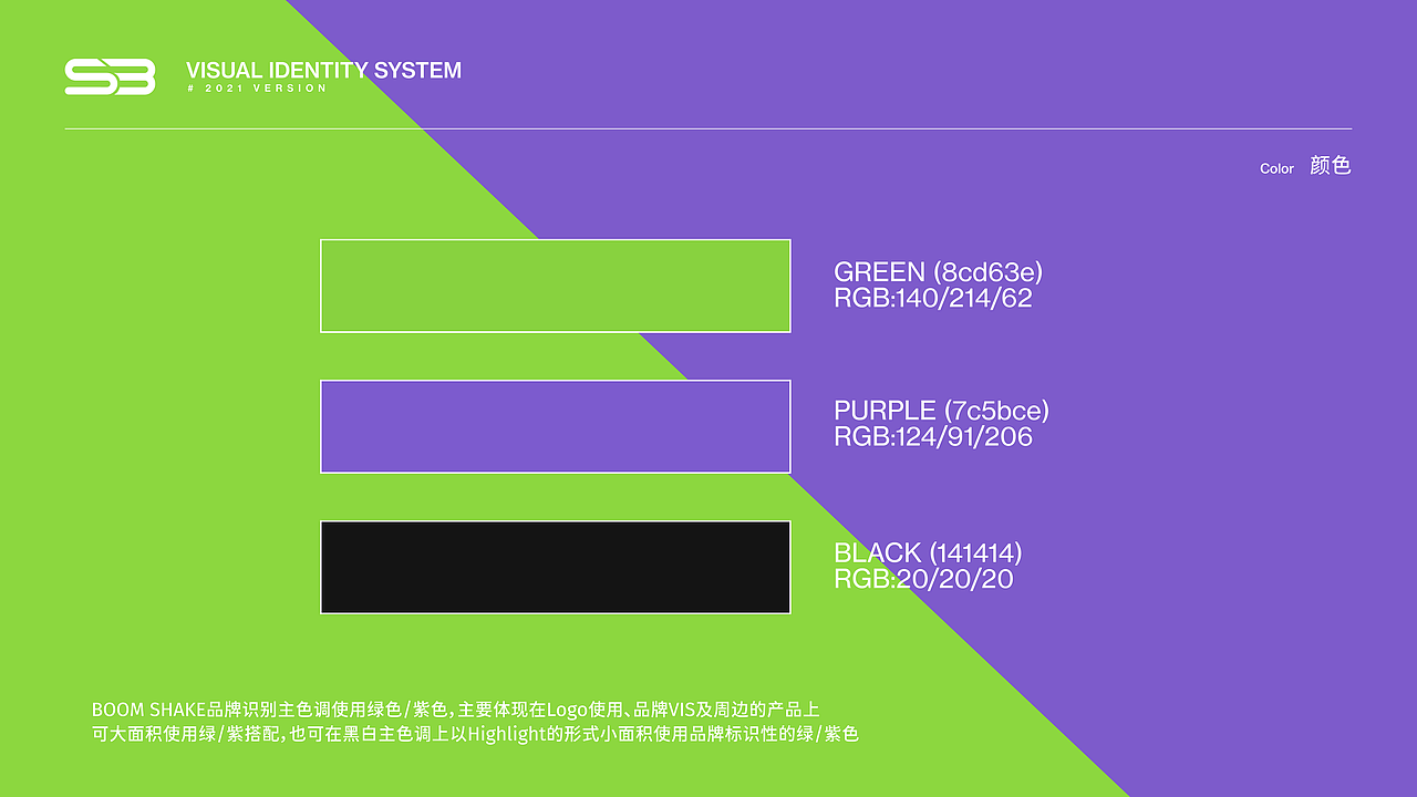 BOOMSHAKE-品牌 VIS