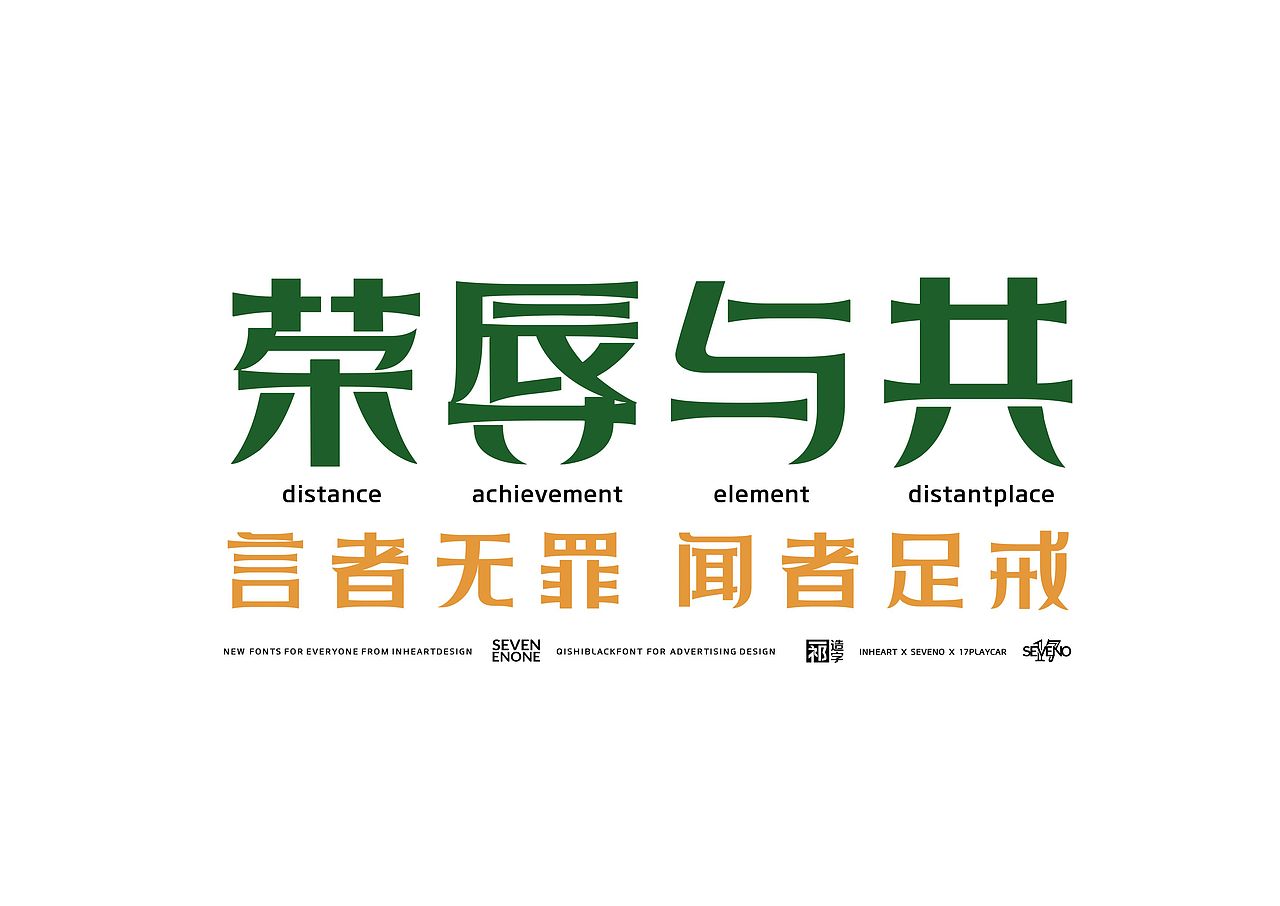 【一祁造字】黑色精酿体（图ZMzEwNzExODU2） - 字体/字形 - 站酷设计师一祁造字原创素材 - 站酷ZCOOL