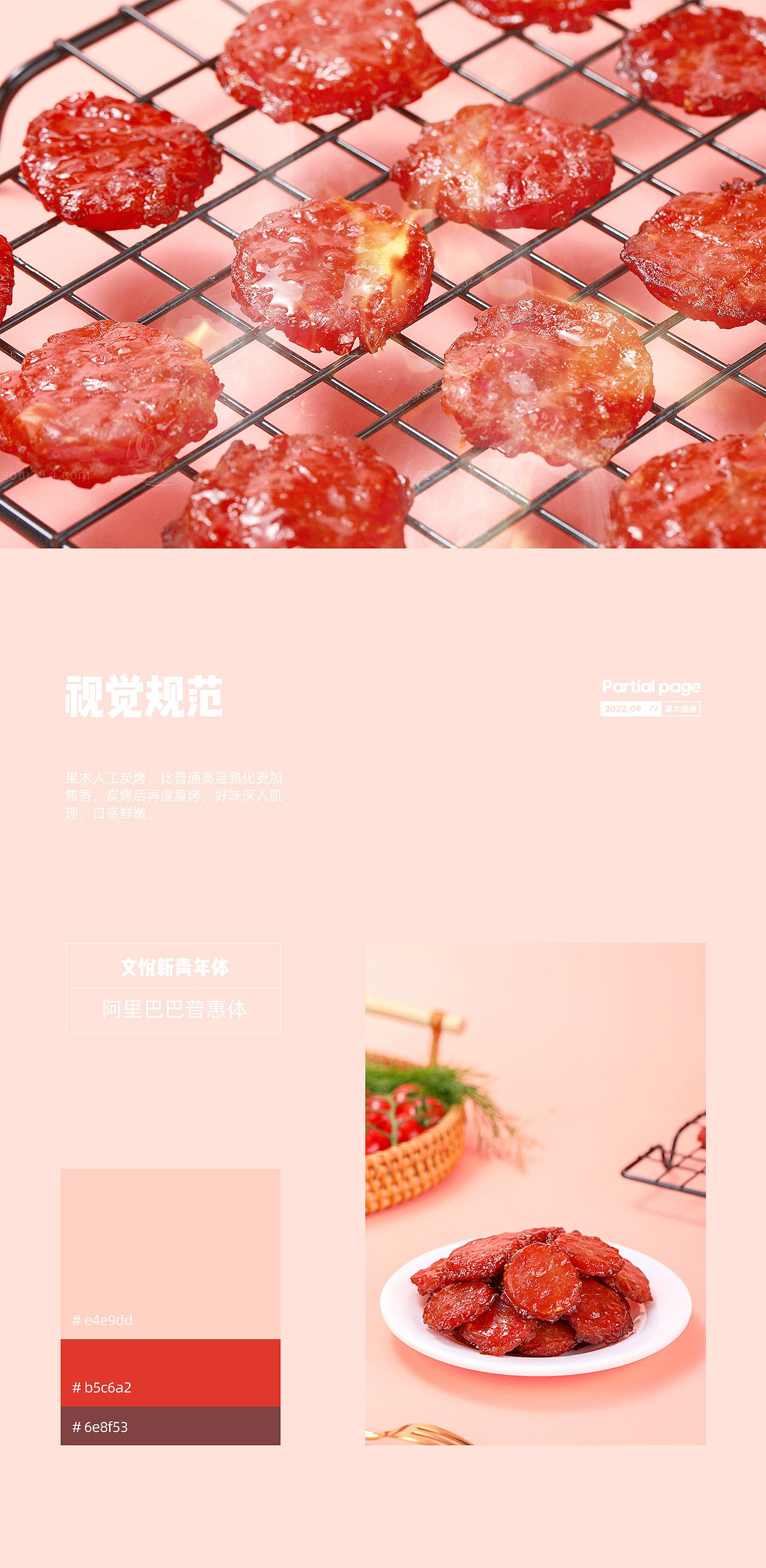 炭烤猪肉片-食品详情页（图ZMzE1MDY1MzEy） - 电商 - 站酷设计师看名字就知是小白原创素材 - 站酷ZCOOL