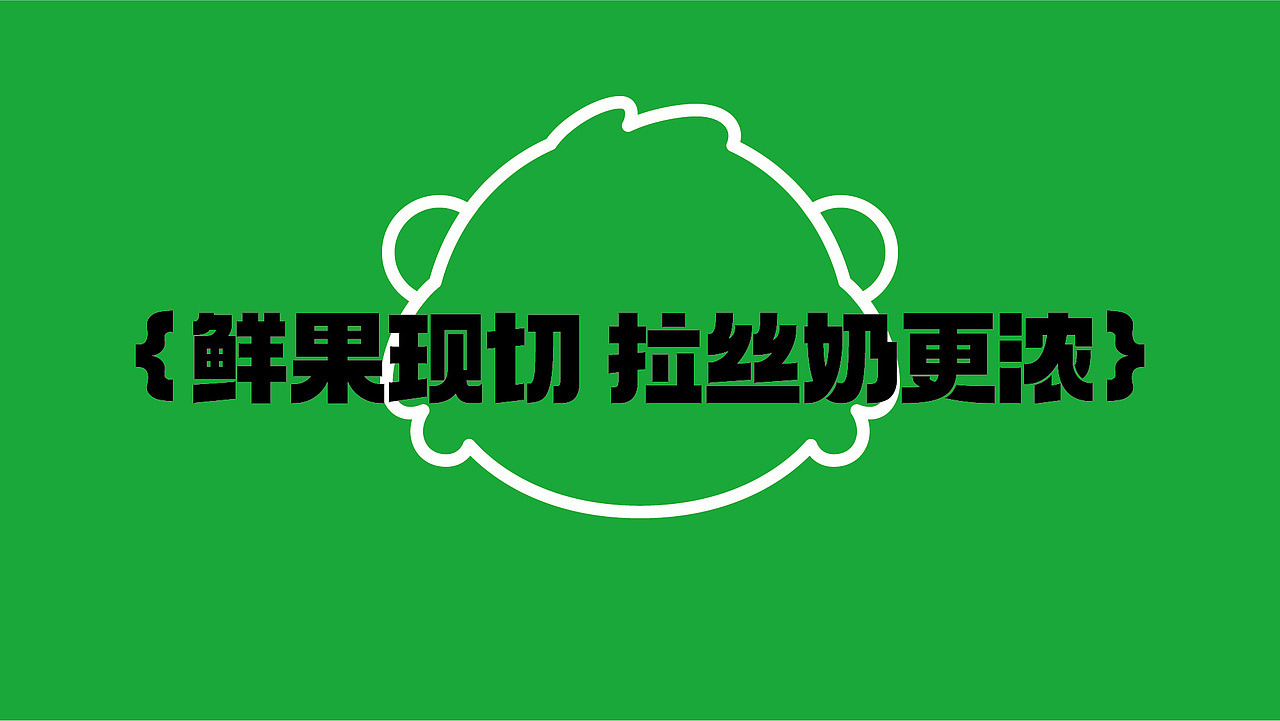 吼咪酸奶—鲜果酸奶捞（图ZMzUxNDM1MDgw） - 品牌 - 站酷设计师隔壁王发发原创素材 - 站酷ZCOOL