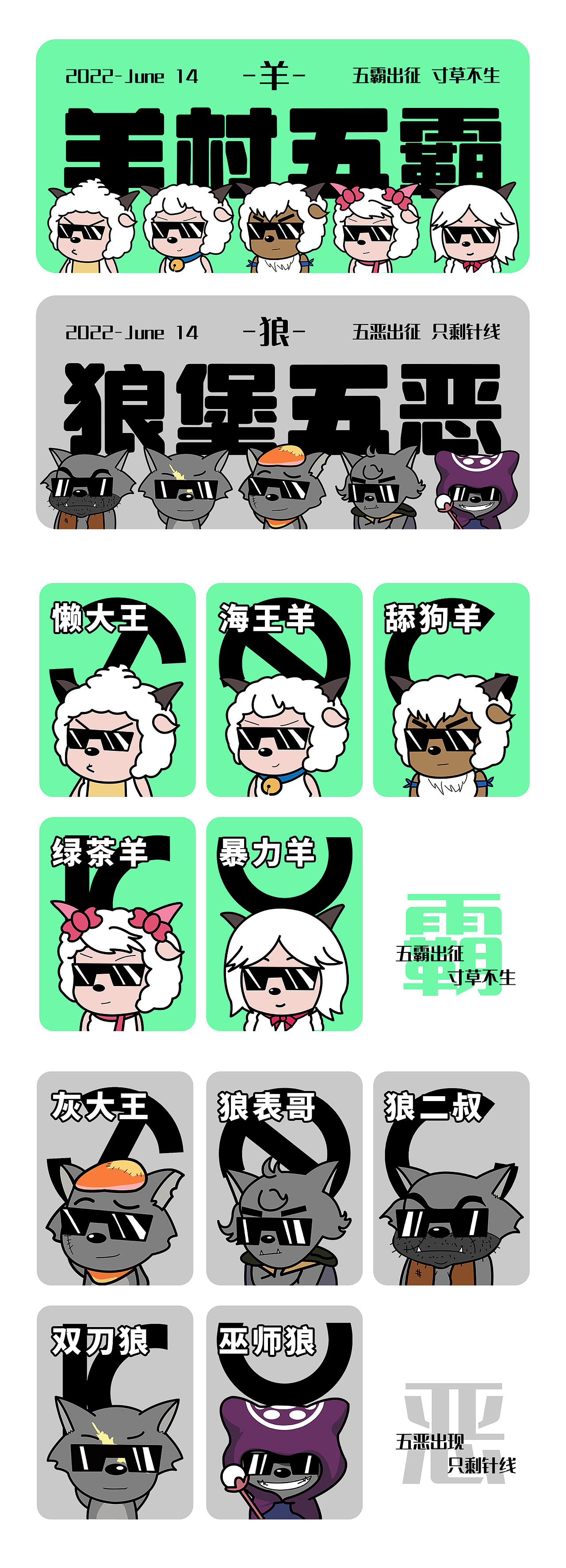 青青草原十恶霸（图ZMzA1MTI5MDE2） - 其他平面 - 站酷设计师Jacky设计原创素材 - 站酷ZCOOL