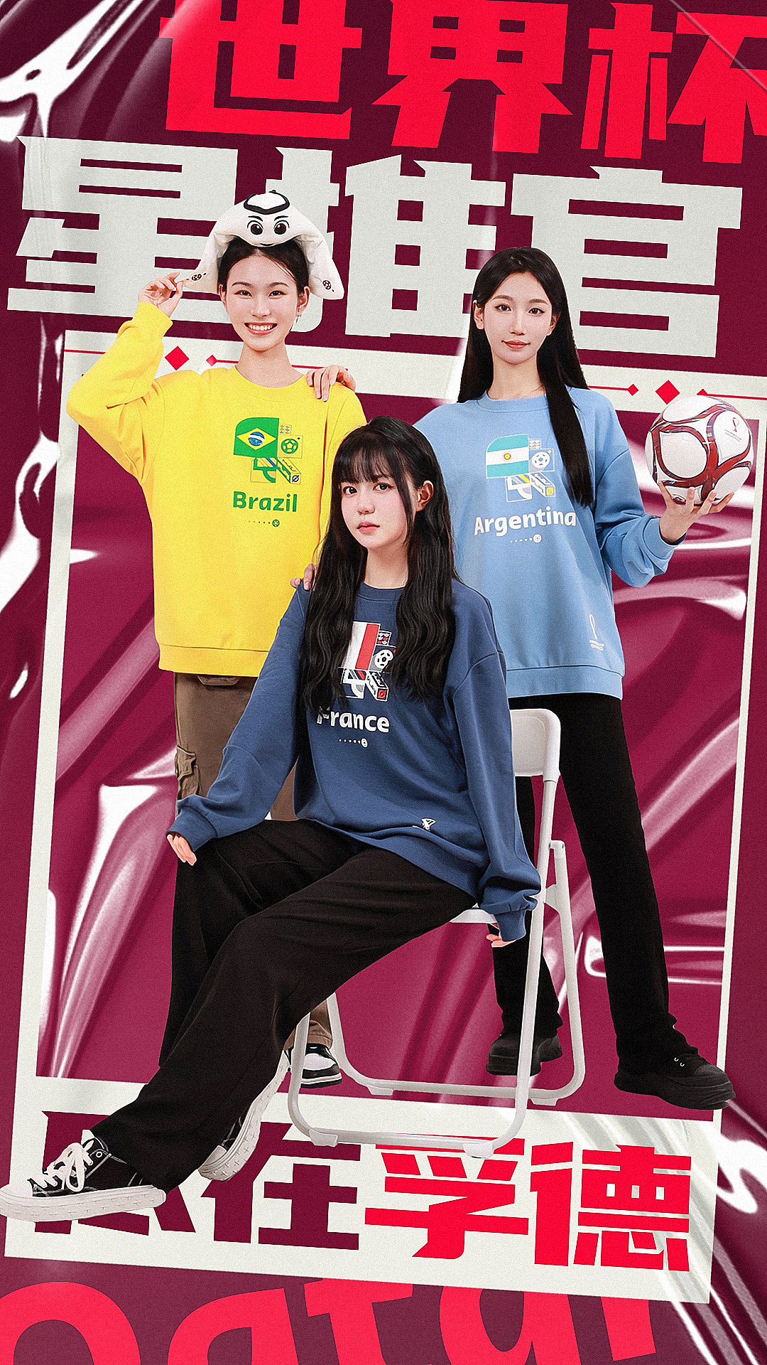 孚德fifa世界杯周边-抖音-主播天团（图ZMzIxOTU5NDM2） - 电商 - 站酷设计师红星二锅锅原创素材 - 站酷ZCOOL