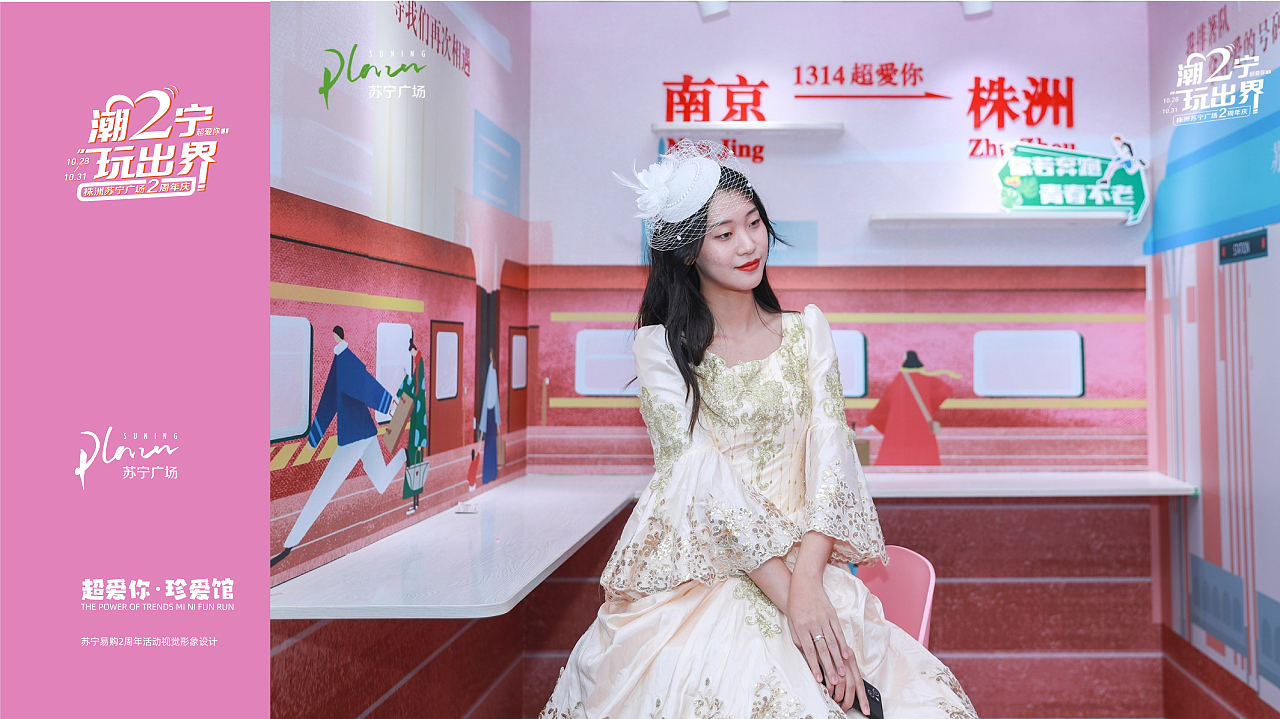 株洲苏宁2周年主题活动设计（图ZMzI2Njk3Mjgw） - 品牌 - 站酷设计师胡涂设计工作室原创素材 - 站酷ZCOOL
