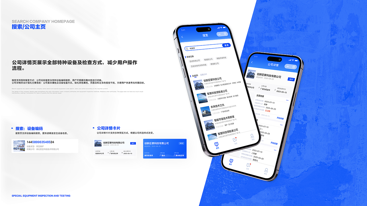 特种设备检验检测小程序