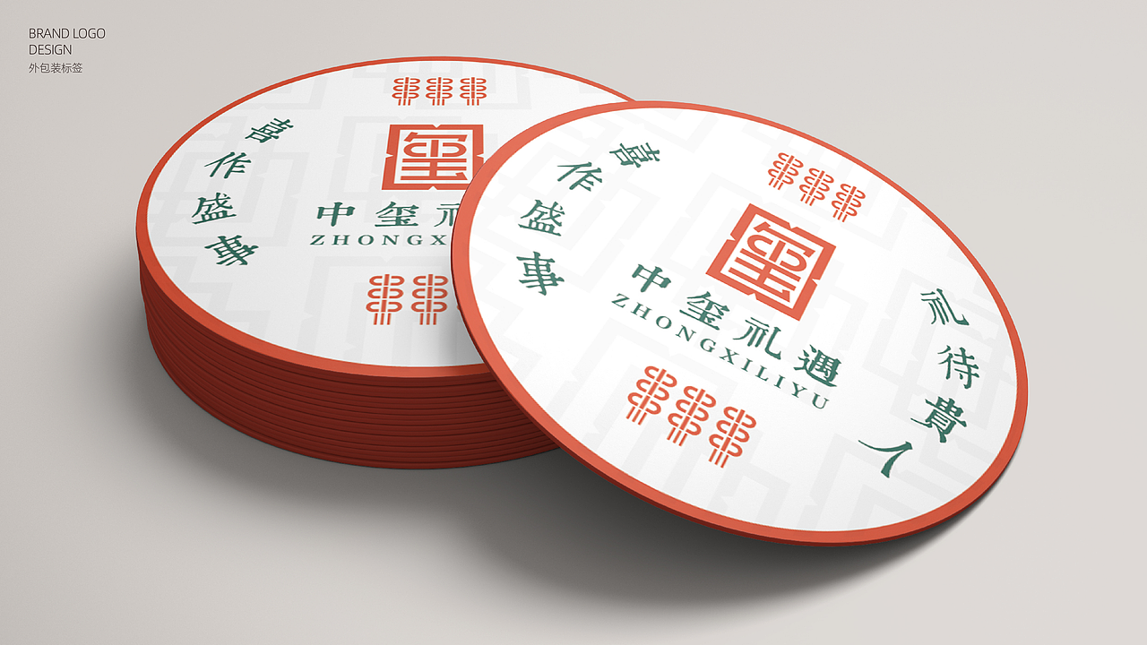 深圳中玺礼遇品牌视觉vi升级提案