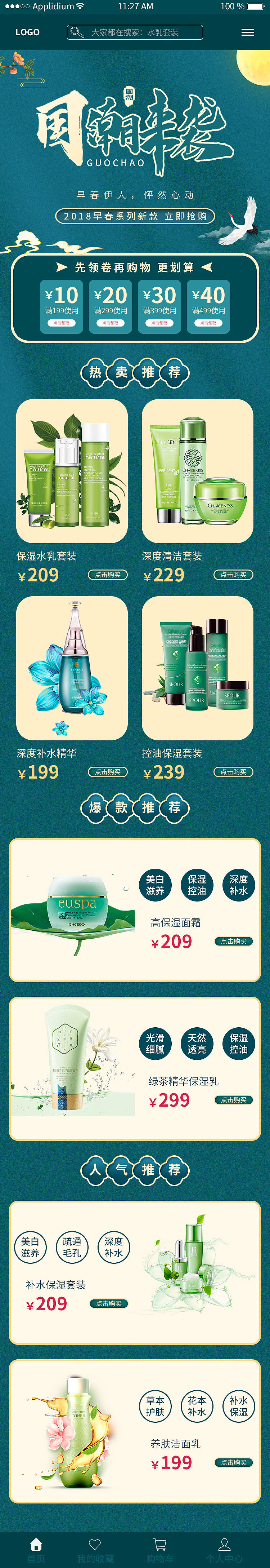 移动端页面设计效果图临摹