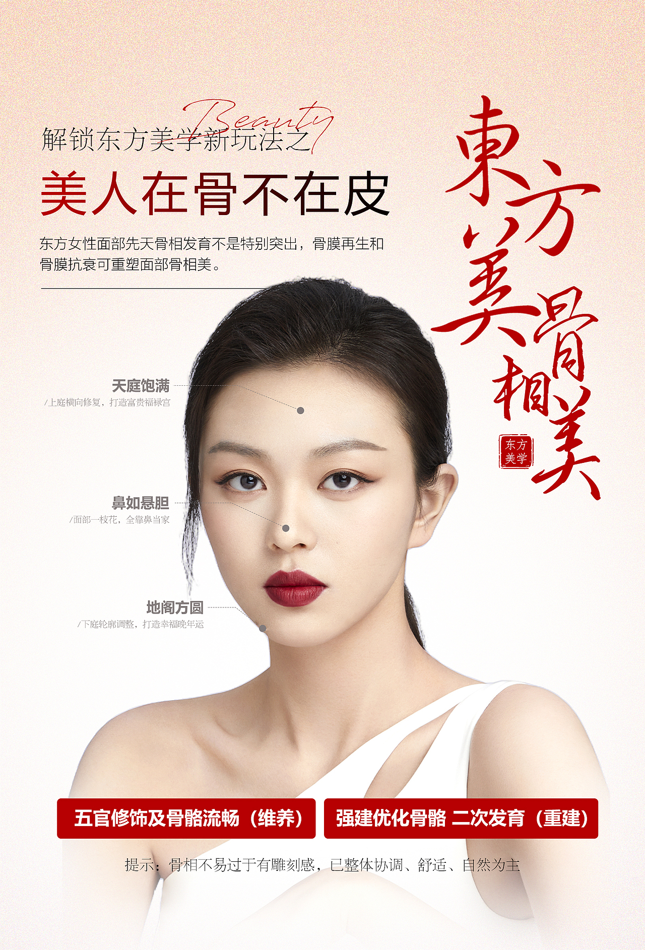 品项宣传海报 医美海报
