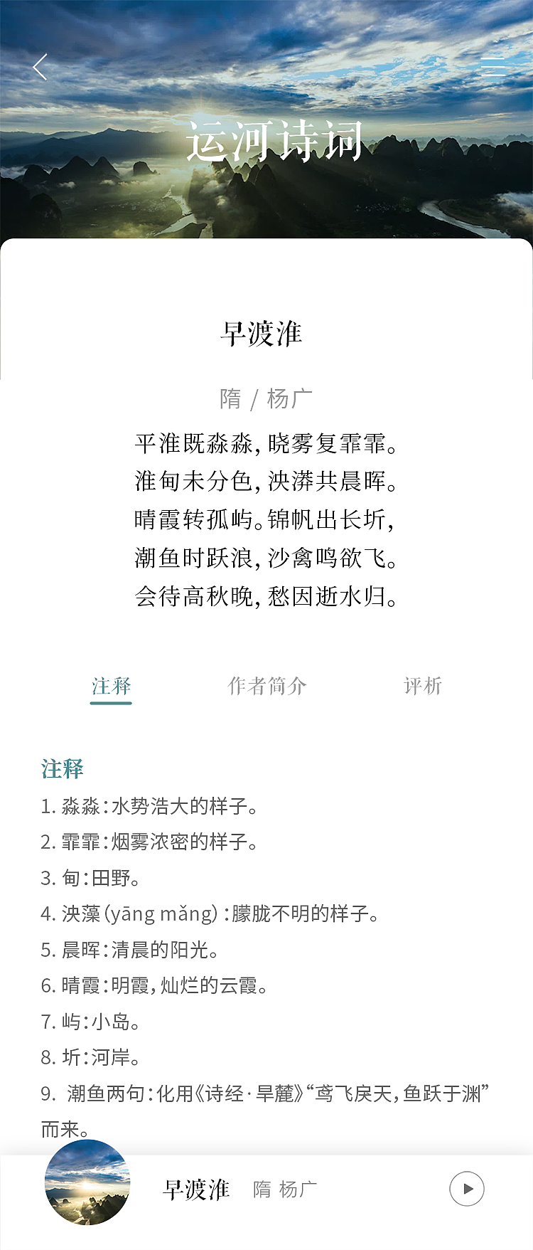 江苏大运河APP