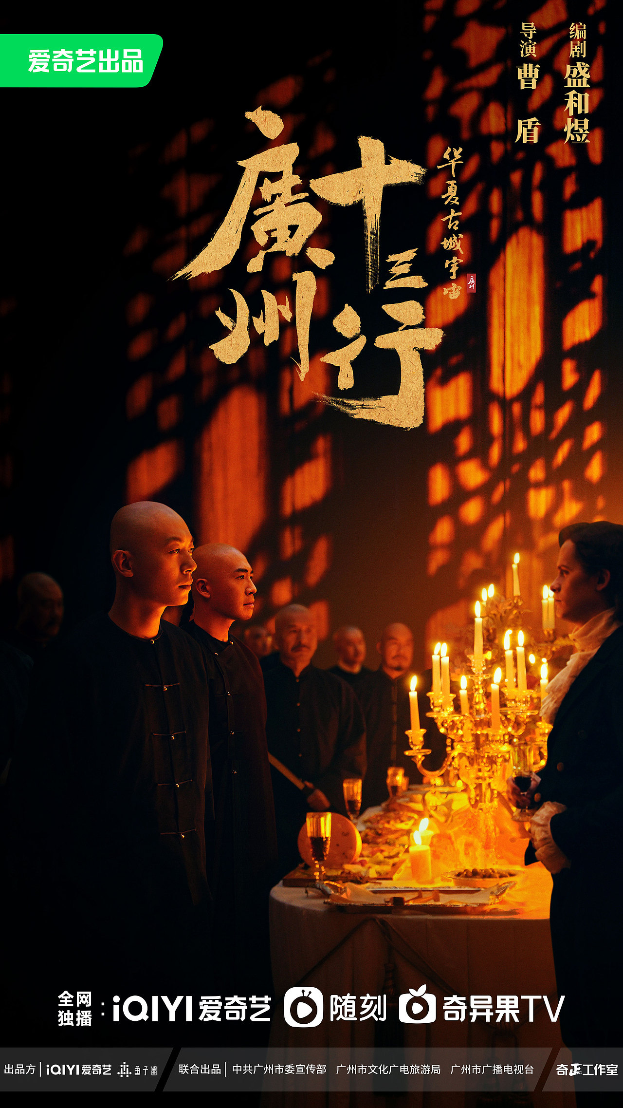 广州十三行  傲骨版海报