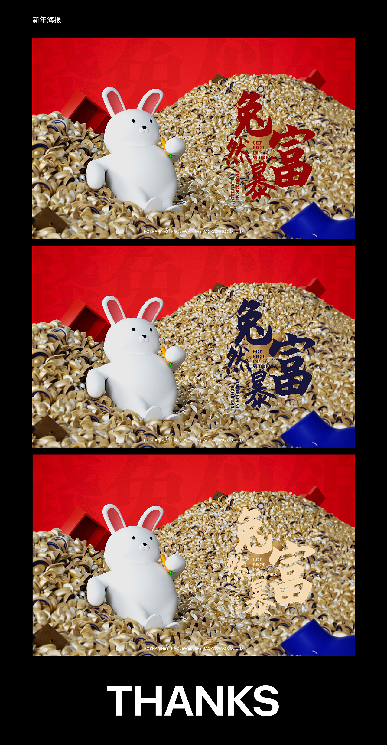 公司 - 新年海报（图ZMzI4MjUyMTQ4） - 动画/影视 - 站酷设计师五花肉FFM原创素材 - 站酷ZCOOL