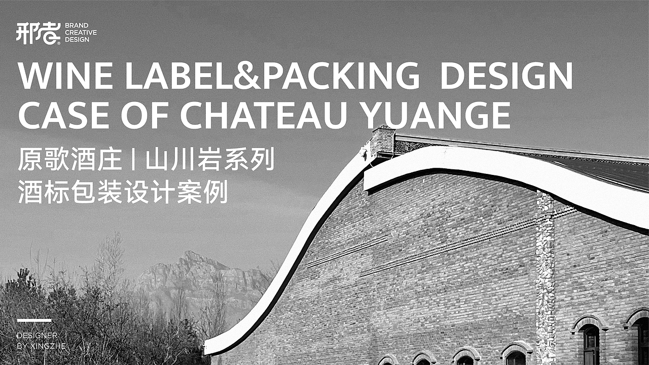原歌酒庄 | 山川岩系列葡萄酒包装设计 | 新国风酒庄酒（图ZMzM1MDk2OTQ4） - 包装 - 站酷设计师邢者工作室原创素材 - 站酷ZCOOL