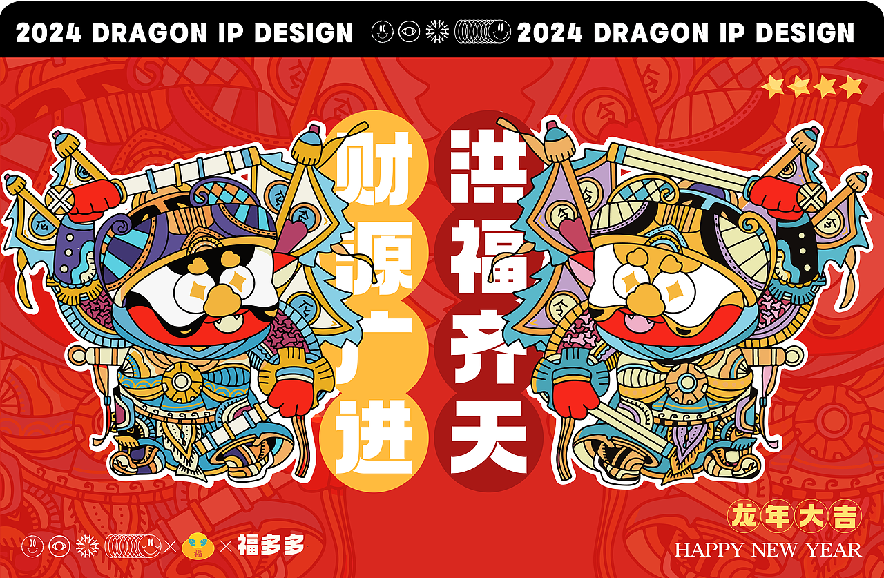 龙年IP设计福多多|希望2024福气满满 充满活力！（图ZMzYxMDU2NTEy） - 商业插画 - 站酷设计师是三月鸭ya原创素材 - 站酷ZCOOL