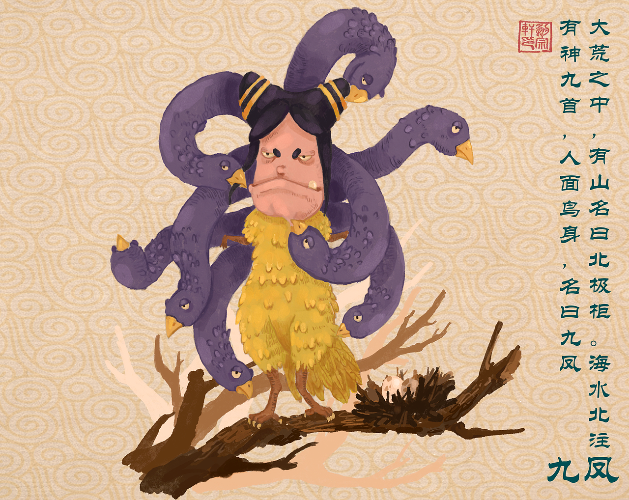 重绘山海——《怪山海·异兽》