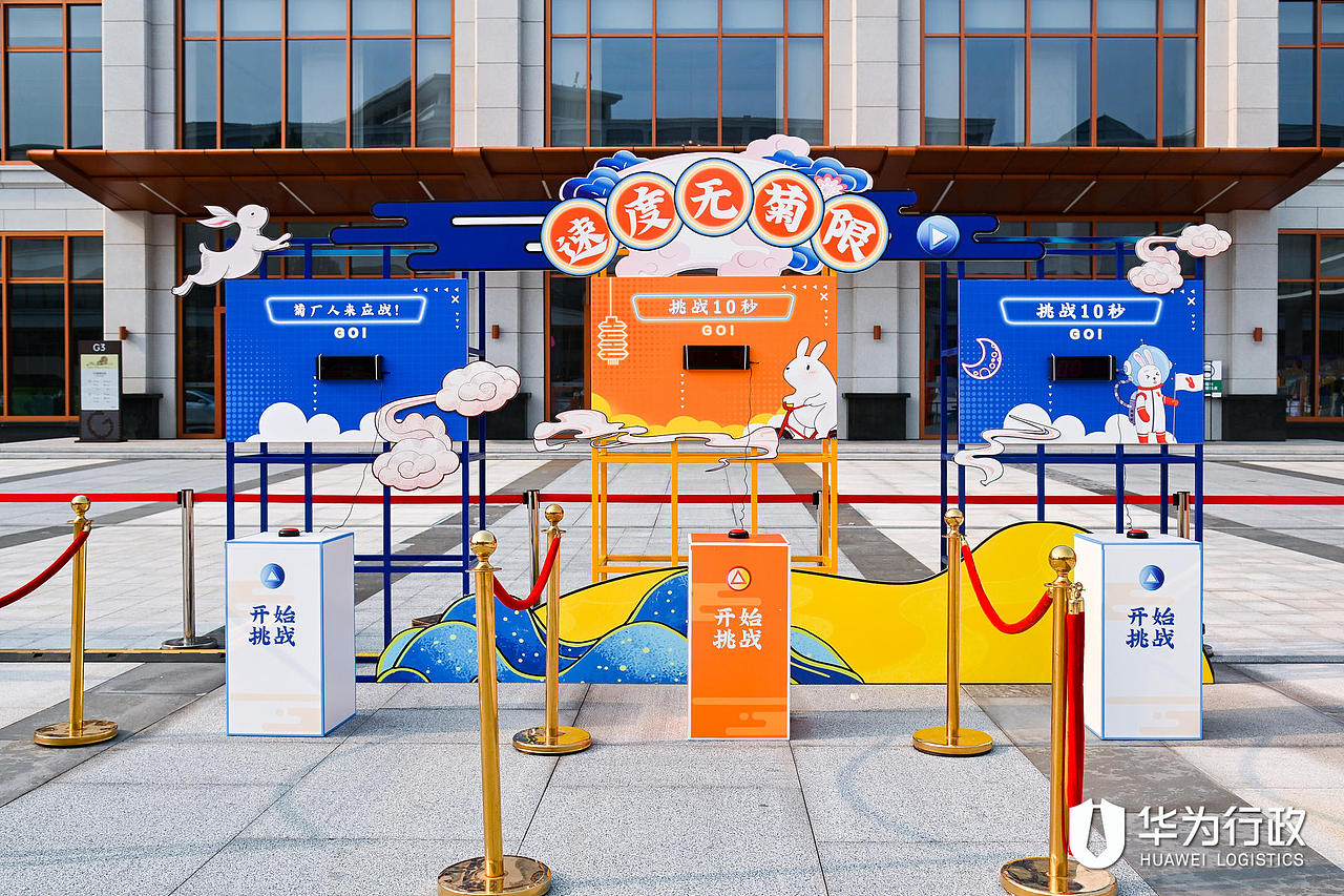 2021 华为坂田G区中秋游园会