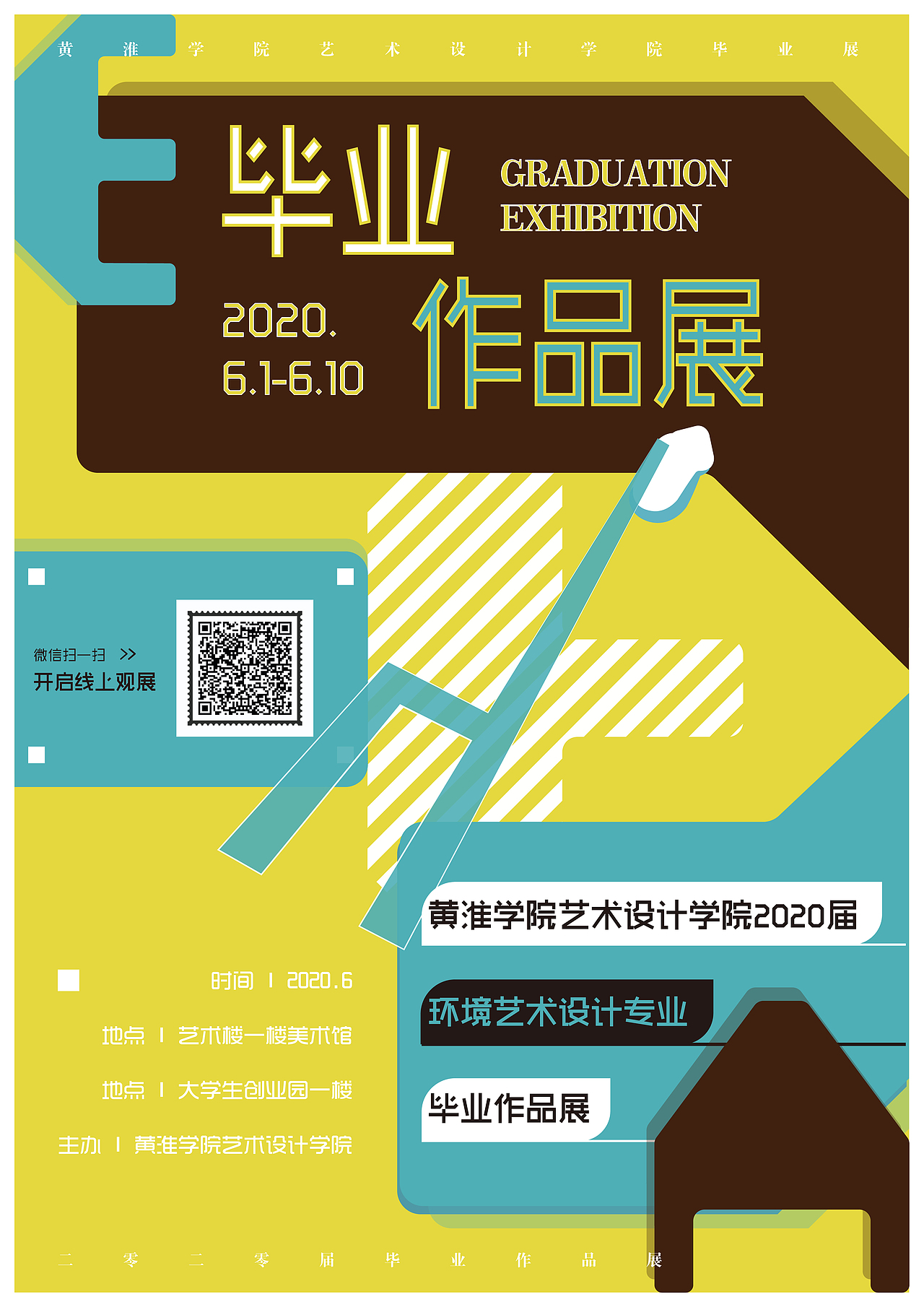 毕业作品展物料设计