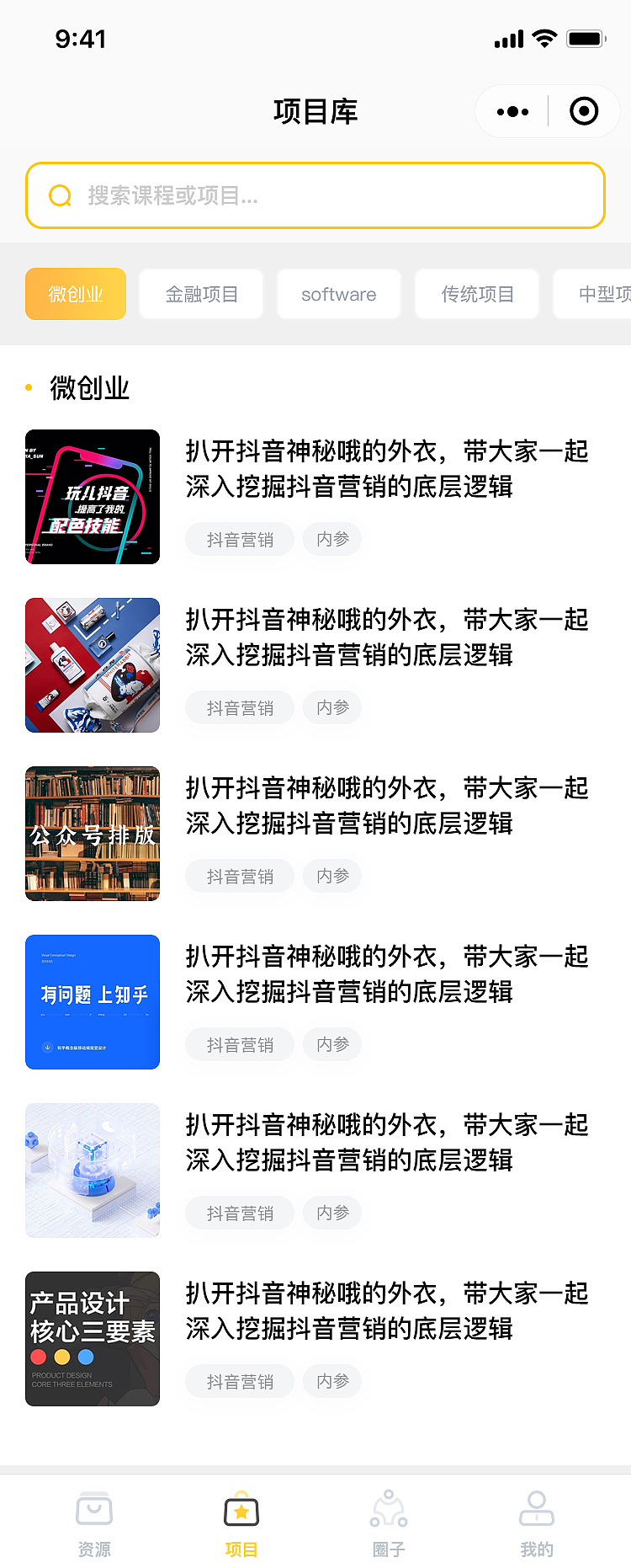 知识付费 小程序 完整