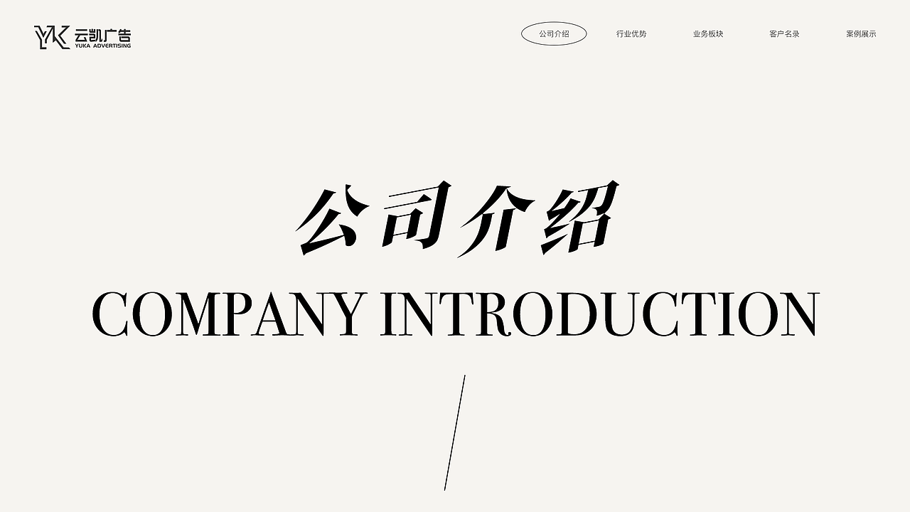 云凯广告企业官网（图ZMzI4NjAzNzQ0） - 企业官网 - 站酷设计师PocketMonster原创素材 - 站酷ZCOOL