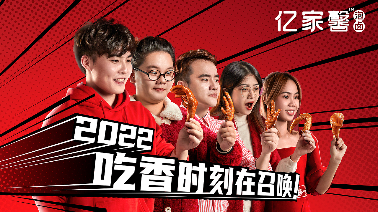 这算哪根爪?年销2亿根的爪!|蜗牛快消创意