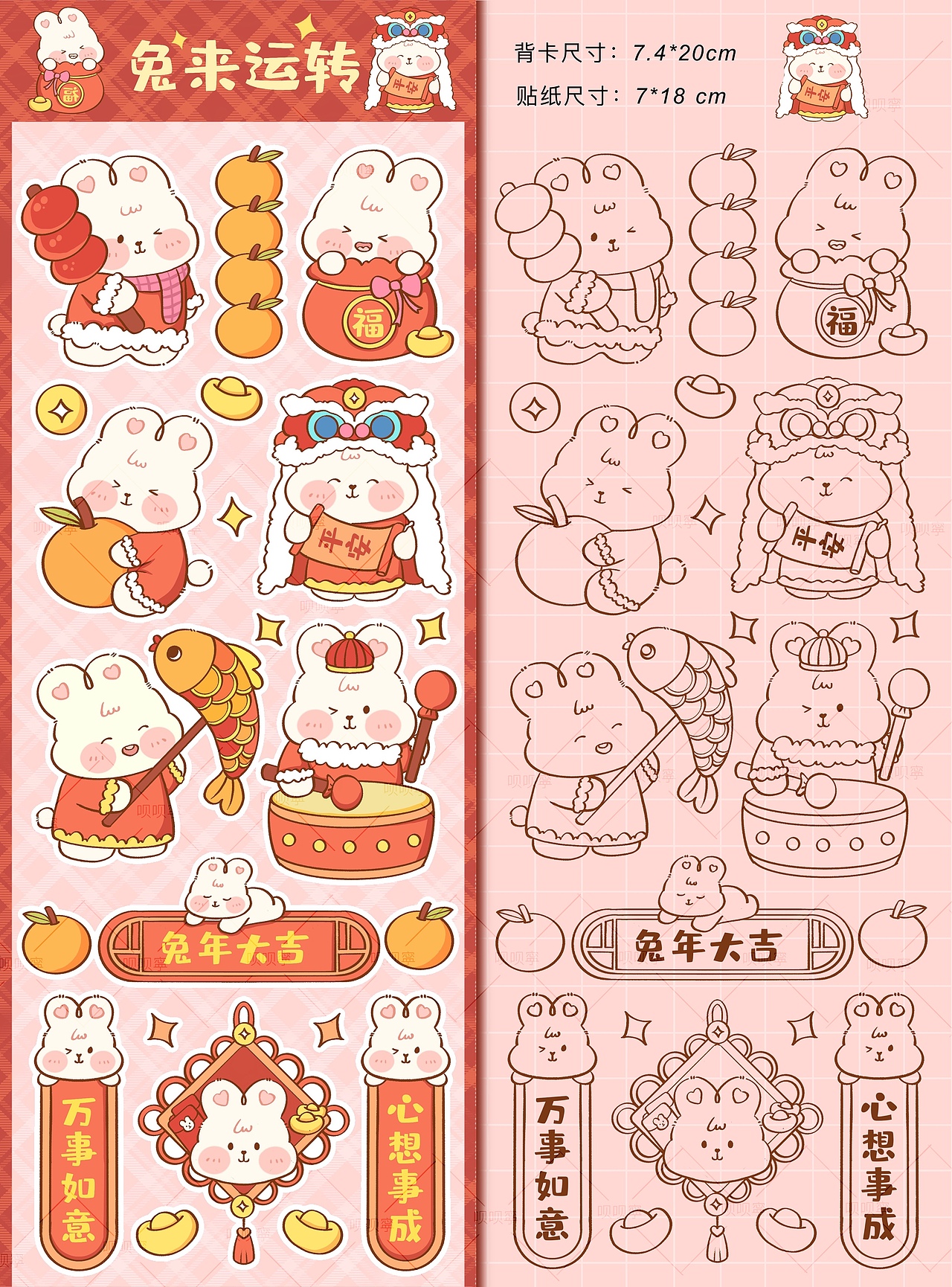 原创新年咕卡贴纸丨兔然暴富丨兔来运转