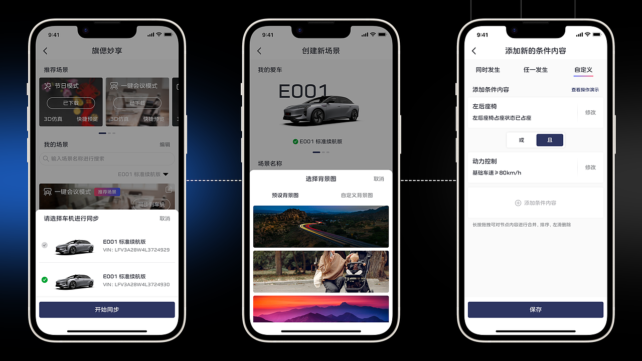 红旗E001场景引擎｜手机端设计