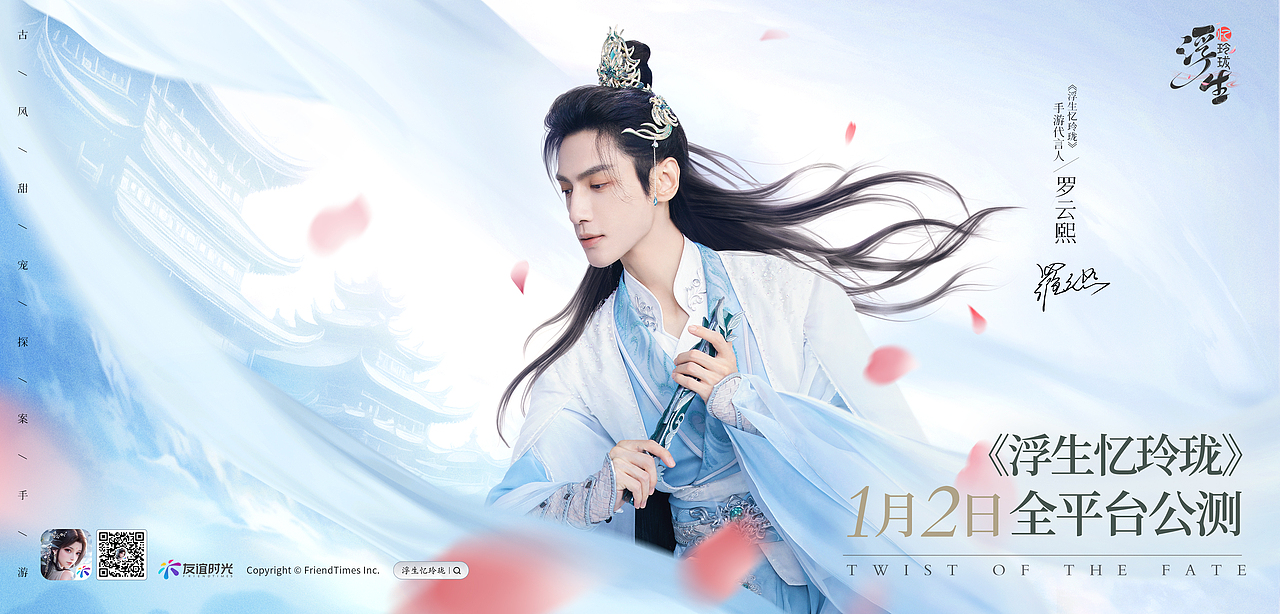 手游《浮生忆玲珑》代言人海报（图ZMzYwNjQ1MTg0） - 海报 - 站酷设计师进击的阿木木原创素材 - 站酷ZCOOL