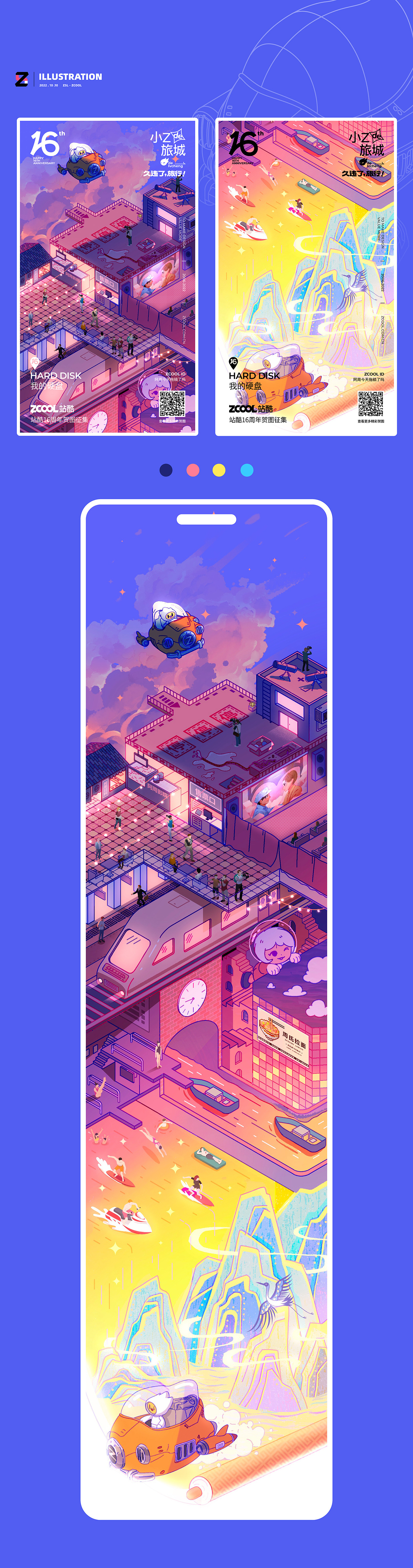 幻想旅行丨站酷16周年贺图（图ZMzE4ODQ4MDQ4） - 商业插画 - 站酷设计师阿周今天拖稿了吗原创素材 - 站酷ZCOOL
