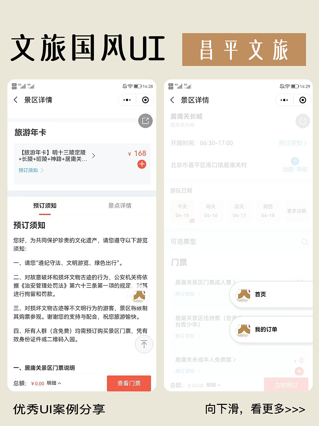 高雅實(shí)用的文旅程序UI設(shè)計(jì),簡(jiǎn)約中透著優(yōu)雅（圖ZMzY2NzU4ODA0） - 軟件界面 - 站酷設(shè)計(jì)師若勛DE靈感瞬間原創(chuàng)素材 - 站酷ZCOOL