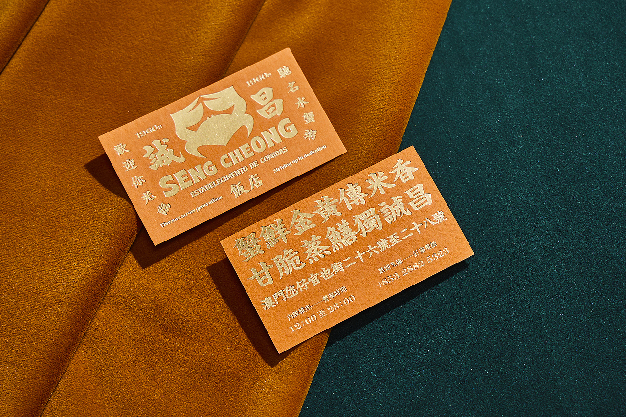 UNTITLED MACAO | 誠昌飯店