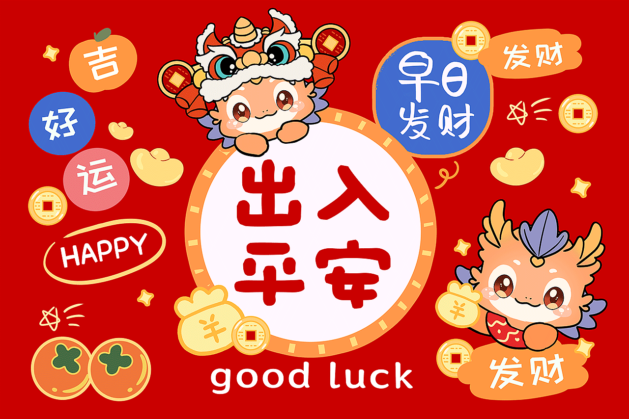 龙年快乐 IP作品（3宇宙）（图ZMzYwOTg0NTIw） - 商业插画 - 站酷设计师普兰7856原创素材 - 站酷ZCOOL