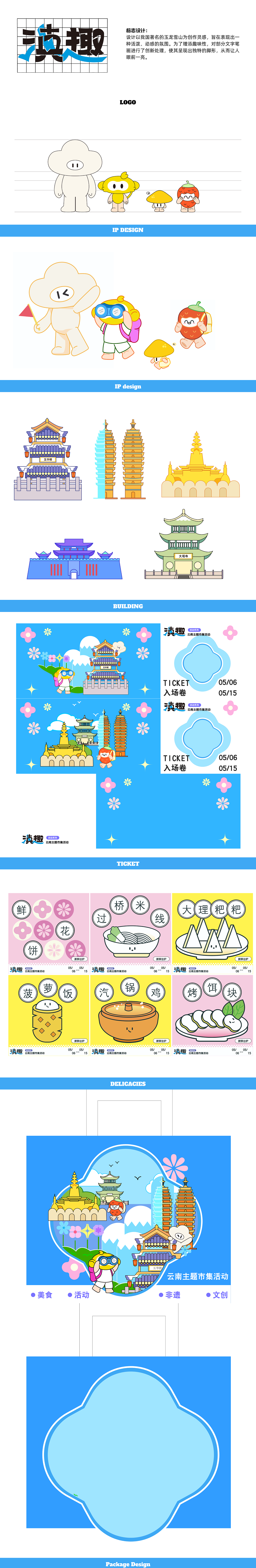 滇趣--云南主题市集活动设计（图ZMzY4NDg3MTg0） - 品牌 - 站酷设计师886zxxk原创素材 - 站酷ZCOOL