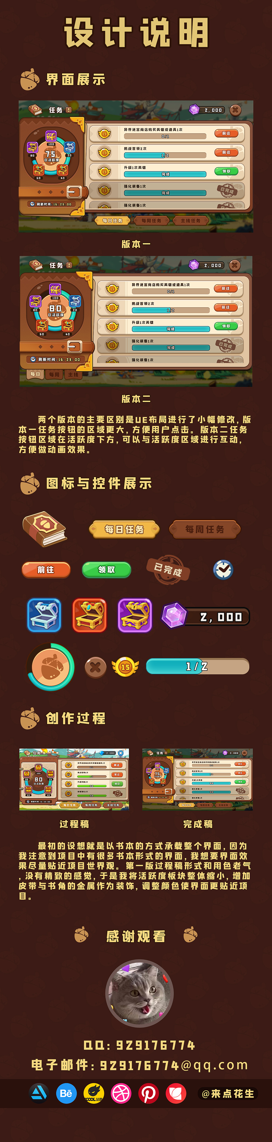 测试题—欧美卡通任务界面