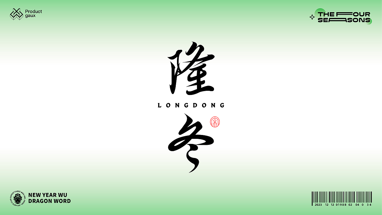 熬在当下&绝美四季古体字设计（图ZMzY5NDg3OTYw） - 字体/字形 - 站酷设计师设计师韦兴原创素材 - 站酷ZCOOL