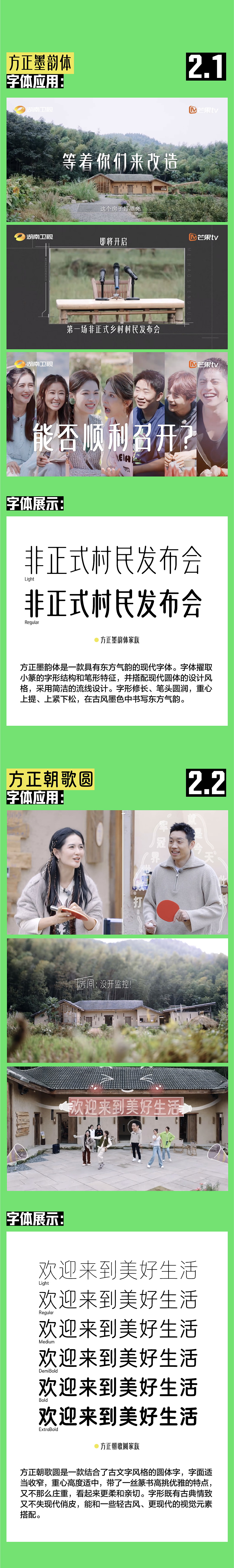做一档女性综艺,需要用多少种字体?