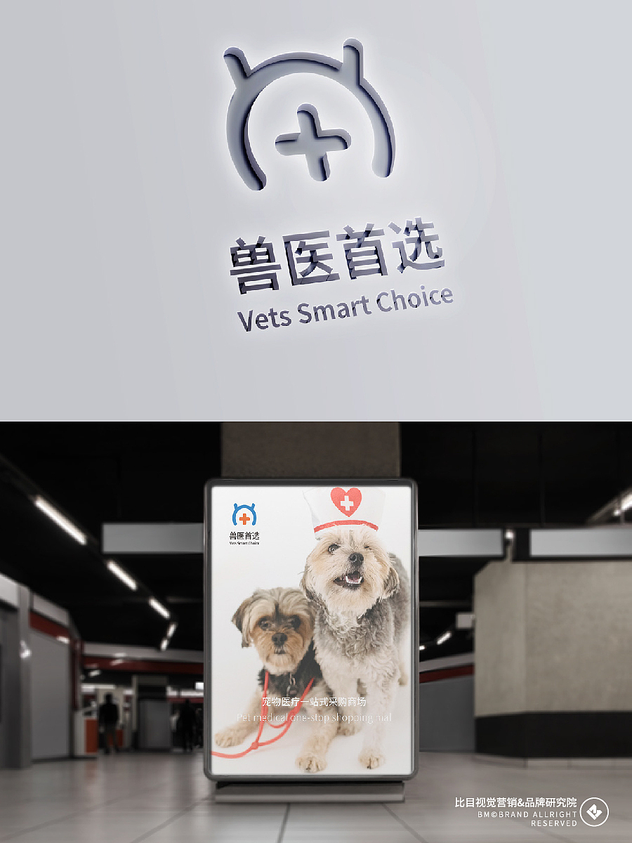 【品牌設(shè)計(jì)】獸醫(yī)首選·消費(fèi)醫(yī)療數(shù)字化供應(yīng)鏈服務(wù)（圖ZMzAyNTc1OTA4） - 品牌 - 站酷設(shè)計(jì)師BM視覺營銷原創(chuàng)素材 - 站酷ZCOOL
