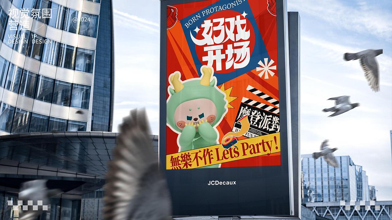 一出好戏之好戏开场丨龙年圣诞新年美陈（图ZMzU1Mjk5MzQ4） - IP形象 - 站酷设计师蒸蒸蒸日上原创素材 - 站酷ZCOOL