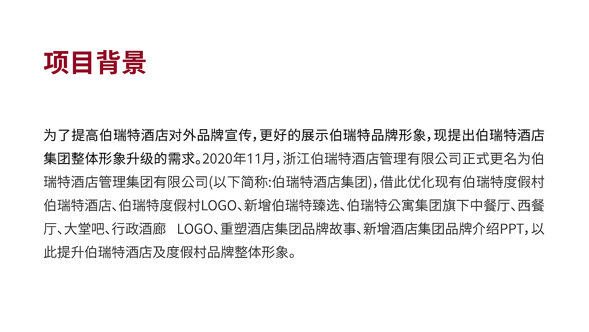 酒店管理集团VI设计