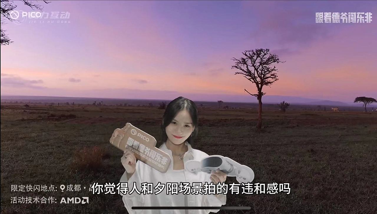 "东非探险,360度绿幕全景拍摄体验!"