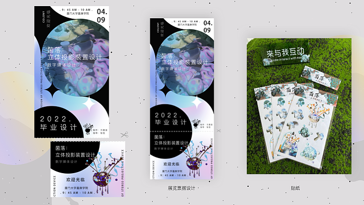 菌落：立体投影装置设计（图ZMjk2OTIyNDQ0） - 展陈设计 - 站酷设计师fangvivivhoney原创素材 - 站酷ZCOOL