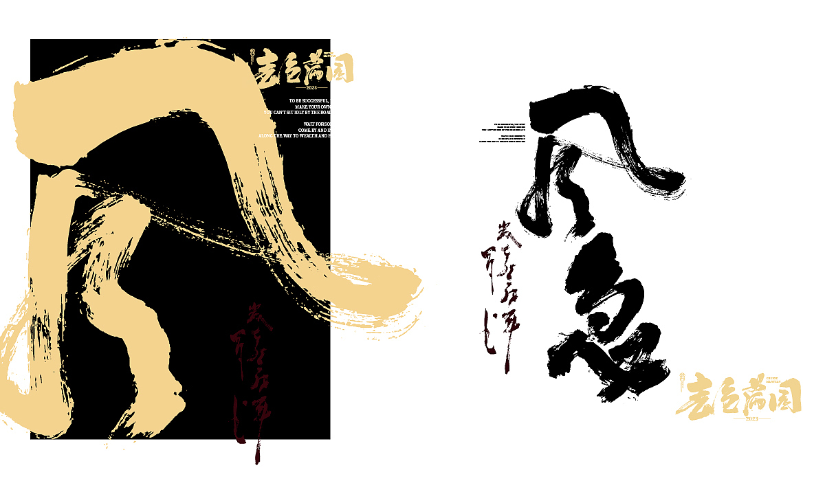 八月手书字型-X-书法字体-X-潮字型（图ZMzQ3OTMxNDU2） - 字体/字形 - 站酷设计师cc旧城原创素材 - 站酷ZCOOL