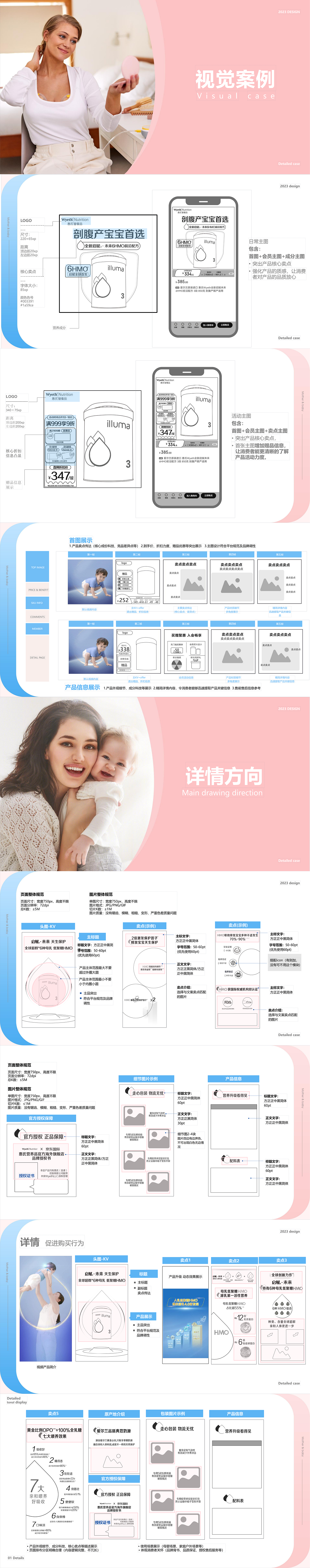 母婴品类升级