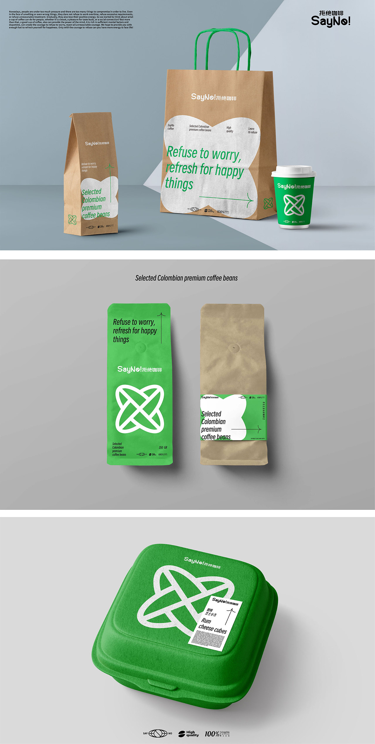 咖啡品牌 SayNo Coffee（圖ZMzI0NjkyNjY0） - 品牌 - 站酷設(shè)計(jì)師群海wooga原創(chuàng)素材 - 站酷ZCOOL
