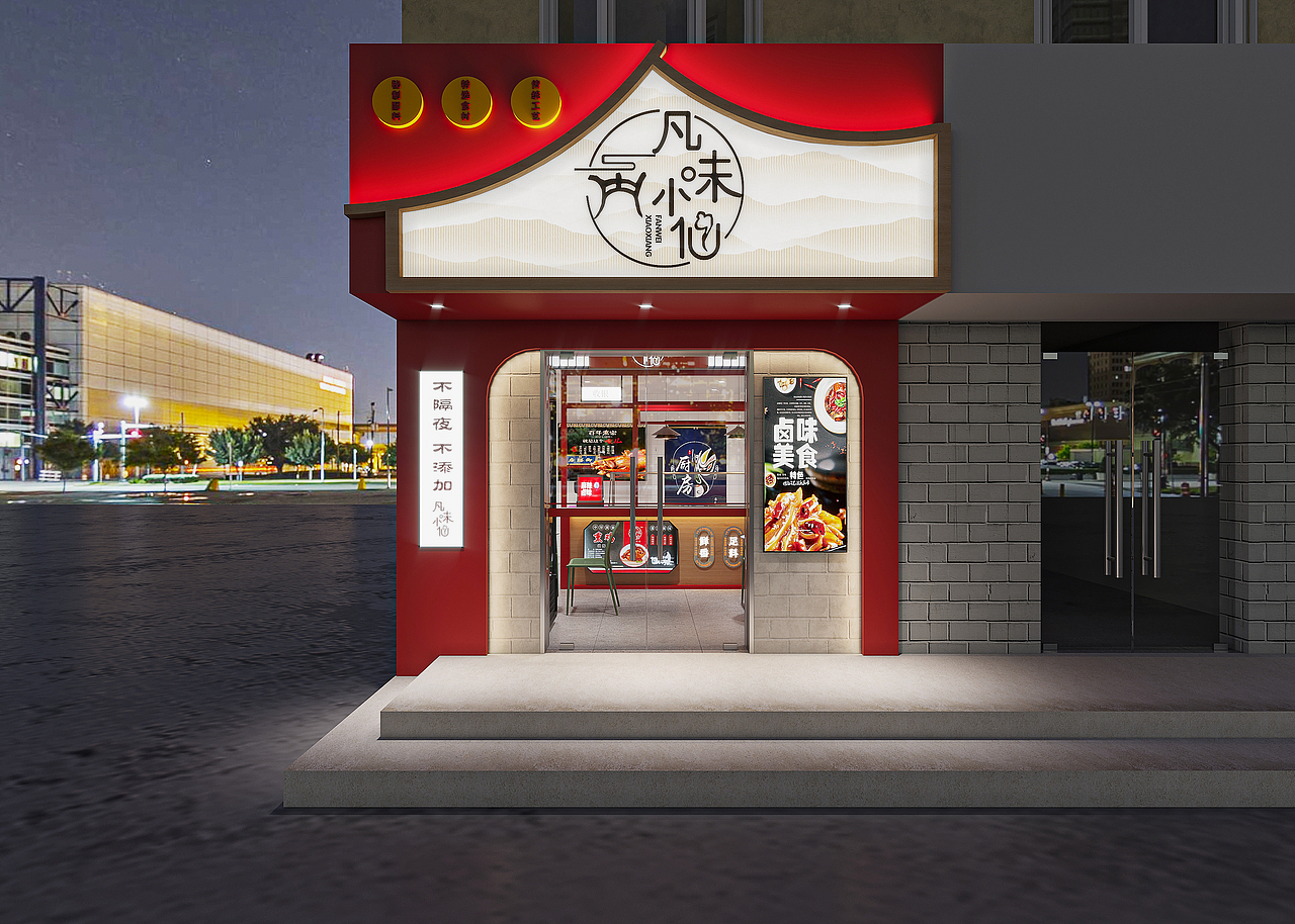 卤味店（图ZMzM0MjMzOTM2） - 家装设计 - 站酷设计师涂涂制作原创素材 - 站酷ZCOOL