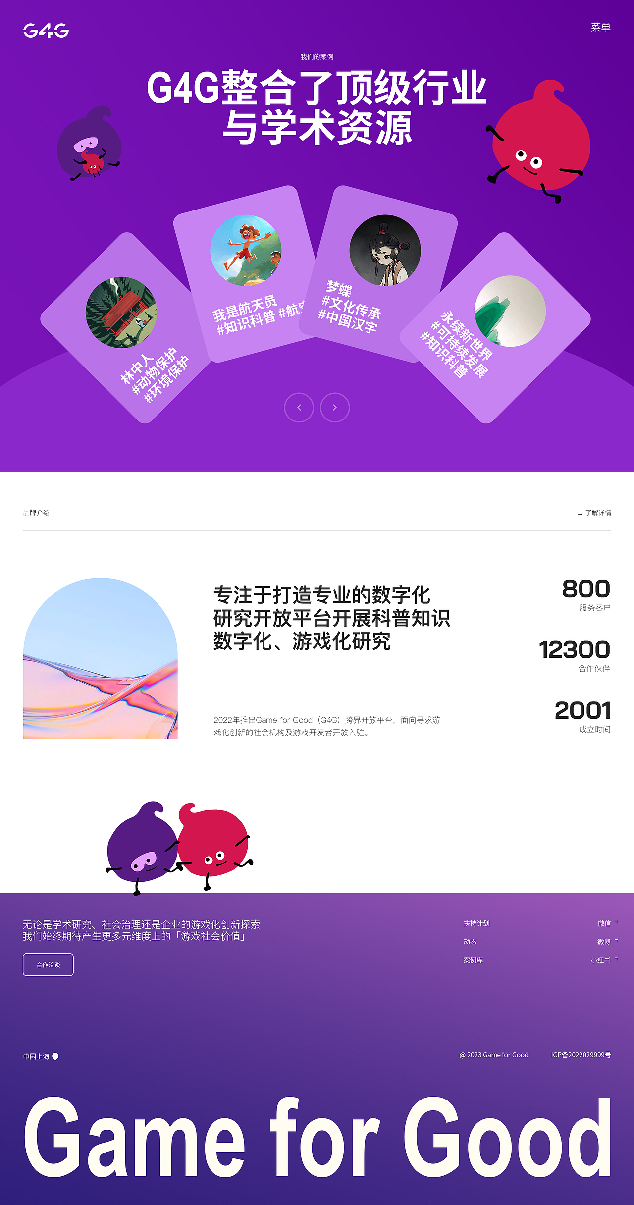 青麦文化 X G4G网站建设升级(图ZMzUxNzQzNjM2) - 企业官网 - 站酷设计师Qinm_Studio原创素材 - 站酷ZCOOL