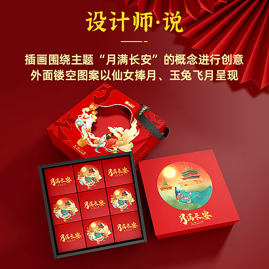 箱盒汇 | “长安诗意”月饼礼盒