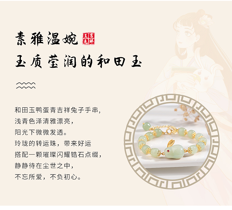 珠宝首饰银饰-玉兔手串详情