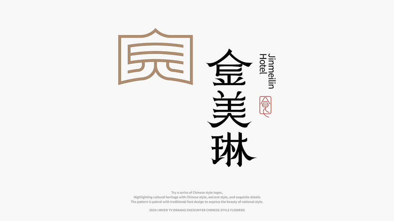 当电视剧繁花遇上中国风LOGO|创作精选合集 - VOL.07